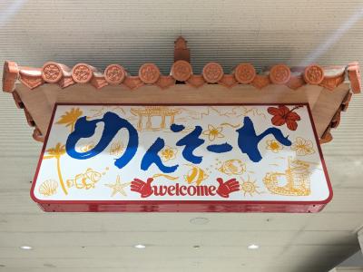 「旅行記」2025年7月沖縄本島の旅1日目~グルメにグラス作りに~