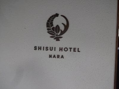 紫翠ラグジュアリーコレクション・奈良　宿泊記
