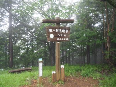 関八州見晴台日帰り登山