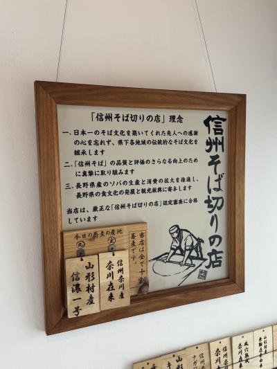 北関東周遊サ旅の記 番外信州篇 〜信州そばまで楽しんでから帰りました〜