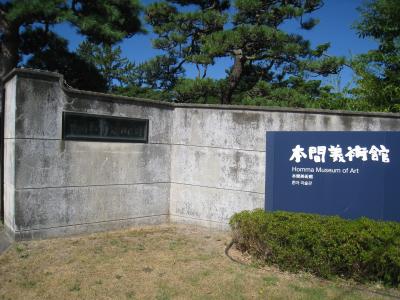 暑い庄内の旅・４日目　さいごは本間美術館で有終の美