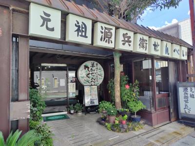 草加宿と草加せんべい★AYA世代の14年間を過ごした草加宿のまち歩き①★2025年7月