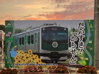 2025 7月 18きっぷ 福島宮城山形(1)