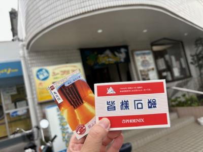 皆様石鹸旅風呂カード収集の旅～金沢八景～