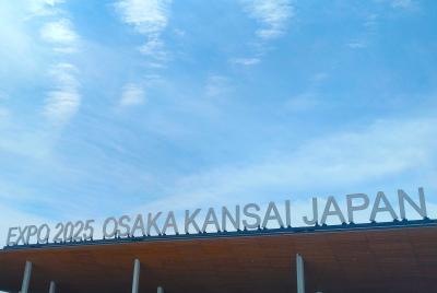 EXPO 2025 大阪・関西万博の旅ー！！ 
