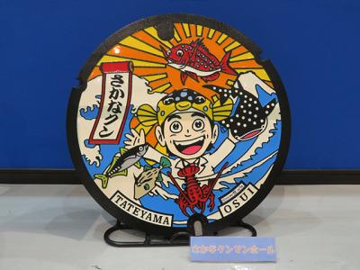 さかなくん【マンホール収集・千葉県】