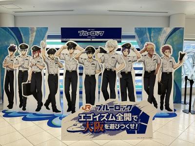 薬屋のひとりごと展と、JR東海×ブルーロック「エゴイズム全開で大阪を遊びつくせ」　おまけで「てつボン」聖地巡礼