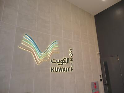 2025大阪関西万博にまた行った　その18 英国館、クウェート館など