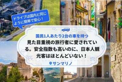 国民1人あたり2台の車を持ち、見た目重視の旅行者に愛されている。安全指数も高いのに、日本人観光客はほとんどいない！