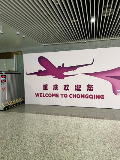 初めての重慶 女二人旅part1 出発~到着