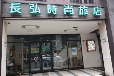 台湾「行った所・見た所」台北(密都大飯店・長弘時尚旅店に宿泊)(迪化街散策)