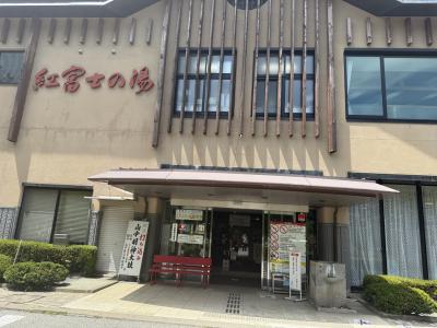 山中湖の旅　『紅の湯』にて　