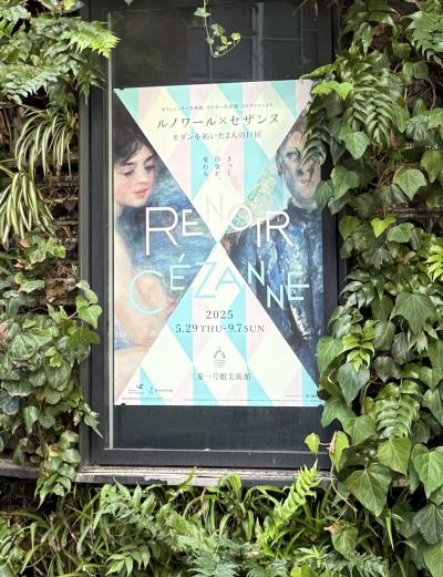 ぶらり東京②丸紅ギャラリー 三菱一号館美術館 日本橋三越