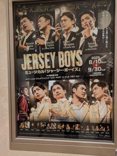 ジャージーボーイズ遠征＠東京