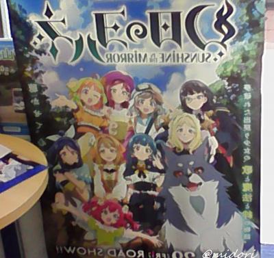 愛&#9825;ｽｸﾘ~ﾑ!~『Sunshine!』舞台探訪ﾚﾎﾟ(前編)~