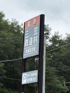 三笠鉄道村2025と岩見沢ソフトクリーム巡り