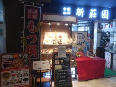 東京都庁～東中野～秋葉原のランチ場所(新荘園）に移動編【往復ＡＮＡ７７７で行く用なし東京１泊旅】