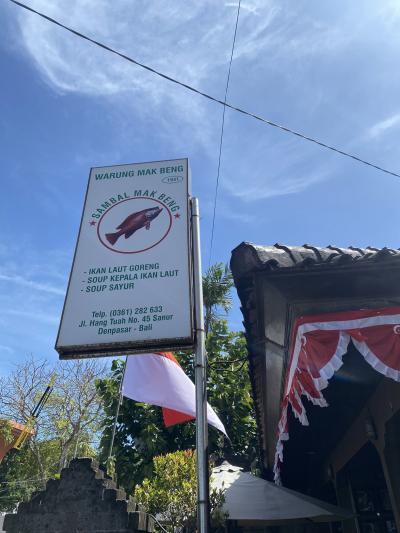 2025年 バリ島④ サヌールへ