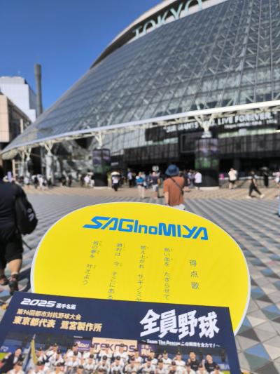 【都市対抗野球2025】水道橋グルメ・後楽園グルメ・春日グルメを中心に。楽しかった12日間（後編）