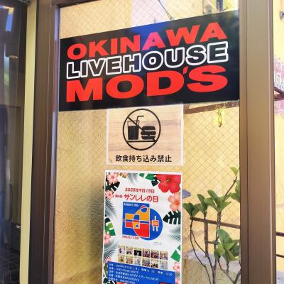 サンレレ旅いざMODSへ