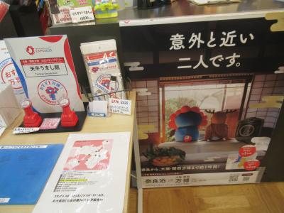 万博サテライト　押すぞ万博！その３　奈良編