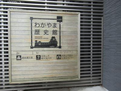 万博サテライト　押すぞ万博！　その４　和歌山編