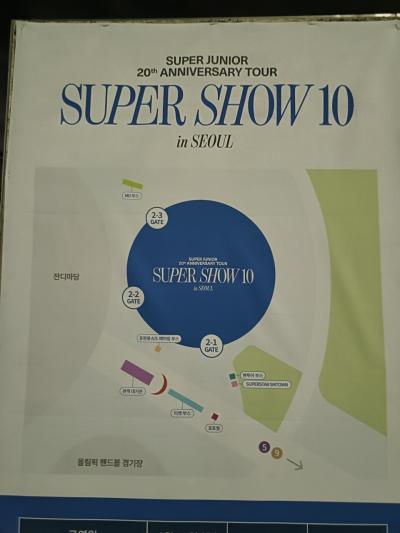 ソウルはK-POPで2025 夏Ver.(2)「20th Anniversary<SUPER SHOW 10> in Seoul」