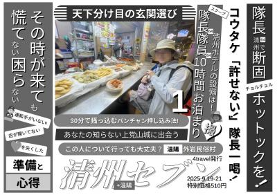 清州+温陽セブン　その１