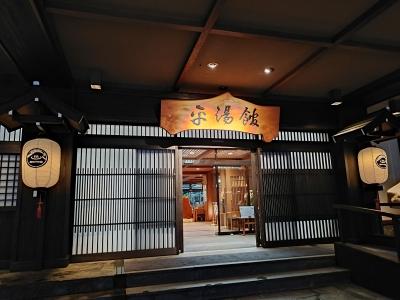 平湯温泉・上高地・飛騨高山レンタカーの旅（２）奥飛騨温泉　平湯館