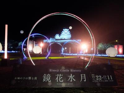 姫路で一晩　天守ライトアップとモノレール廃線跡