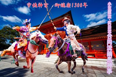 宇佐神宮 小笠原･武田両流流鏑馬神事　2025