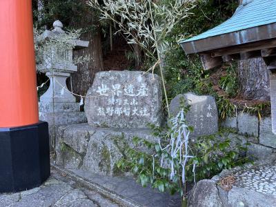 熊野詣と伊勢参り・・・その１