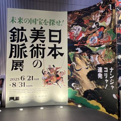 【8/7-8 大阪】美味しいもの食べて、中之島美術館で芸術三昧…