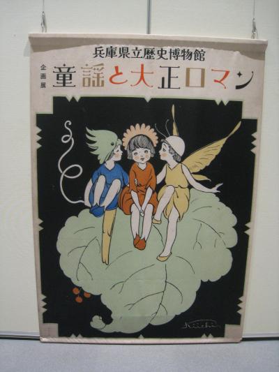 ル・ポン国際音楽祭でござる　赤穂・姫路の旅　4日目　兵庫県立歴史博物館