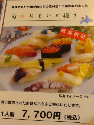 小樽爽秋-2 福鮨 旬のおまかせ握り 12種類/7700円 ☆寿司の街-激戦区 半値Coupon