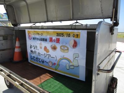 台湾南北旅2025 その0-ポケモンジェット・スカイマークで行く神戸空港→桃園空港(2025.10.6-7)