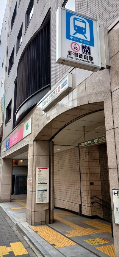 各駅停車の旅　都営地下鉄大江戸線　新御徒町駅周辺散策の旅