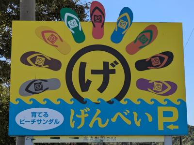 【徒然日記】2025年10月~アジフライを求めて湘南ドライブ~