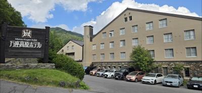 万座温泉 万座高原ホテルに泊まってきました