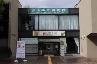 令和7年度特別展　心おどるい草の世界　花ござ展開催中の岡山県立博物館