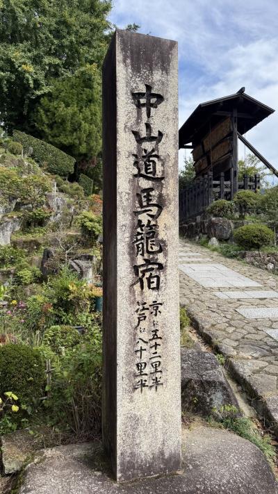 美濃・平安京・平城京x2 ・琵琶湖　５泊 弾丸旅　1日目　馬籠宿・恵那峡・美濃