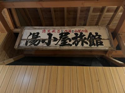 ニ岐温泉から東山温泉①