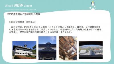 20251011 歴史的建造物めぐり@諏訪・岡谷・松本編-2