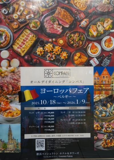 甥っ子を連れて横浜ベイシェラトンのオーダーブッフェ～グルメ パレットvol.21～ヨーロッパフェア・ベルギー～