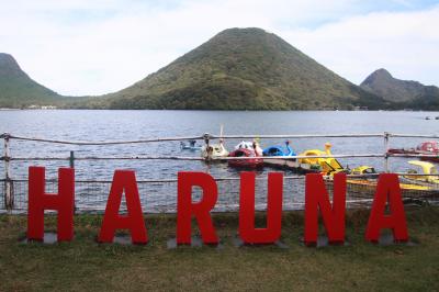 義父と榛名湖＆伊香保温泉！