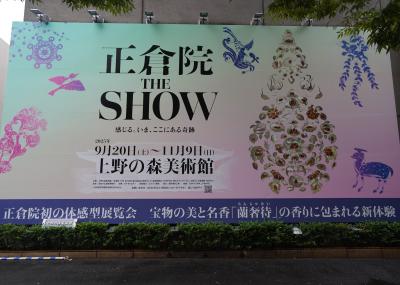 2025.10 正倉院 THE SHOW ―感じる。いま、ここにある奇跡―