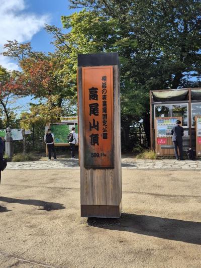 高尾山　ハイキング