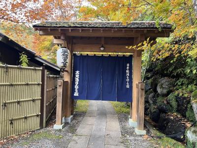 2025年11月　二峡温泉1泊2日夫婦旅行