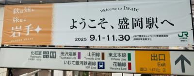 旅ラン'25秋 盛岡中心街をブラブラ