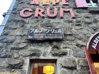 スイス、イタリアの旅① 憧れのベルニナ急行に乗るぞ！の巻